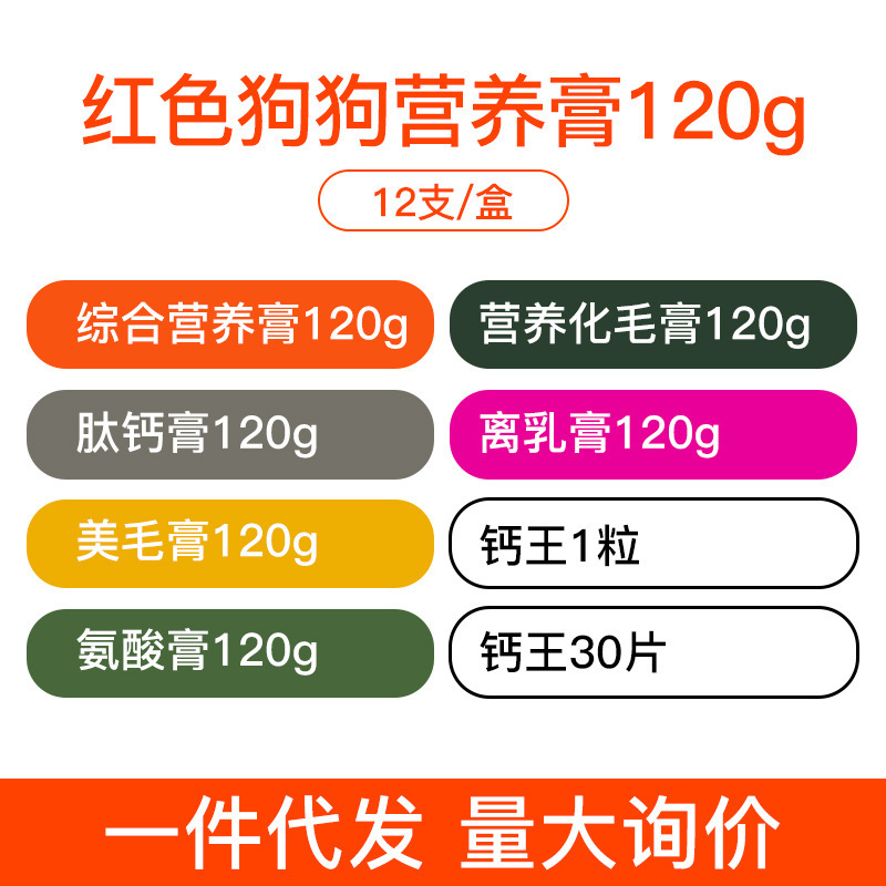 Red Dog Nourishing Cream Beauty Hair Removal Cream Peptide Calcium Cream Lysine Emulsifiable Paste Calcium King for Dogs and Cats 120G