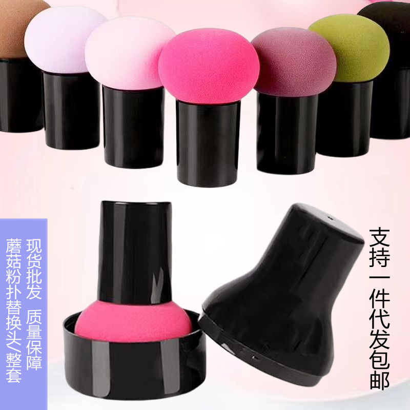 mushroom-shaped haircut combination suit beauty blender cushion powder puff large soft and delicate photo studio makeup tools