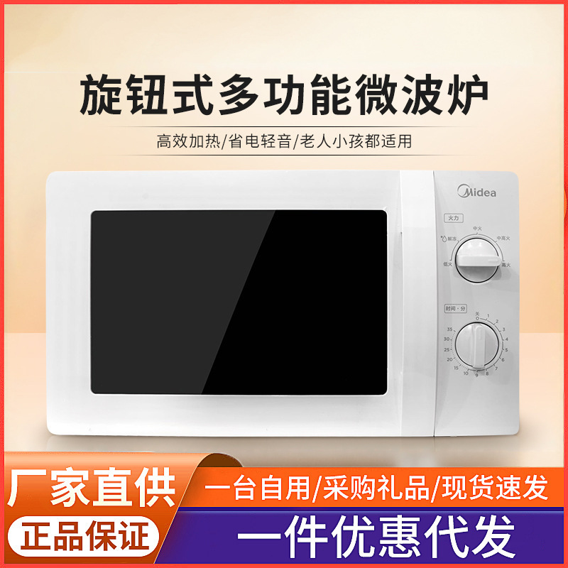 midea microwave oven m1-l213b/211a/l213c quick and small 360 ° turntable heating quick heating knob